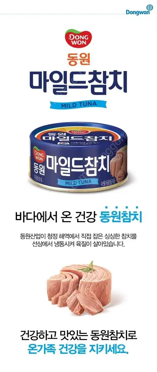 택배비무료/최저가)동원 마일드 참치 200g 36캔 1박스 택포 최저가