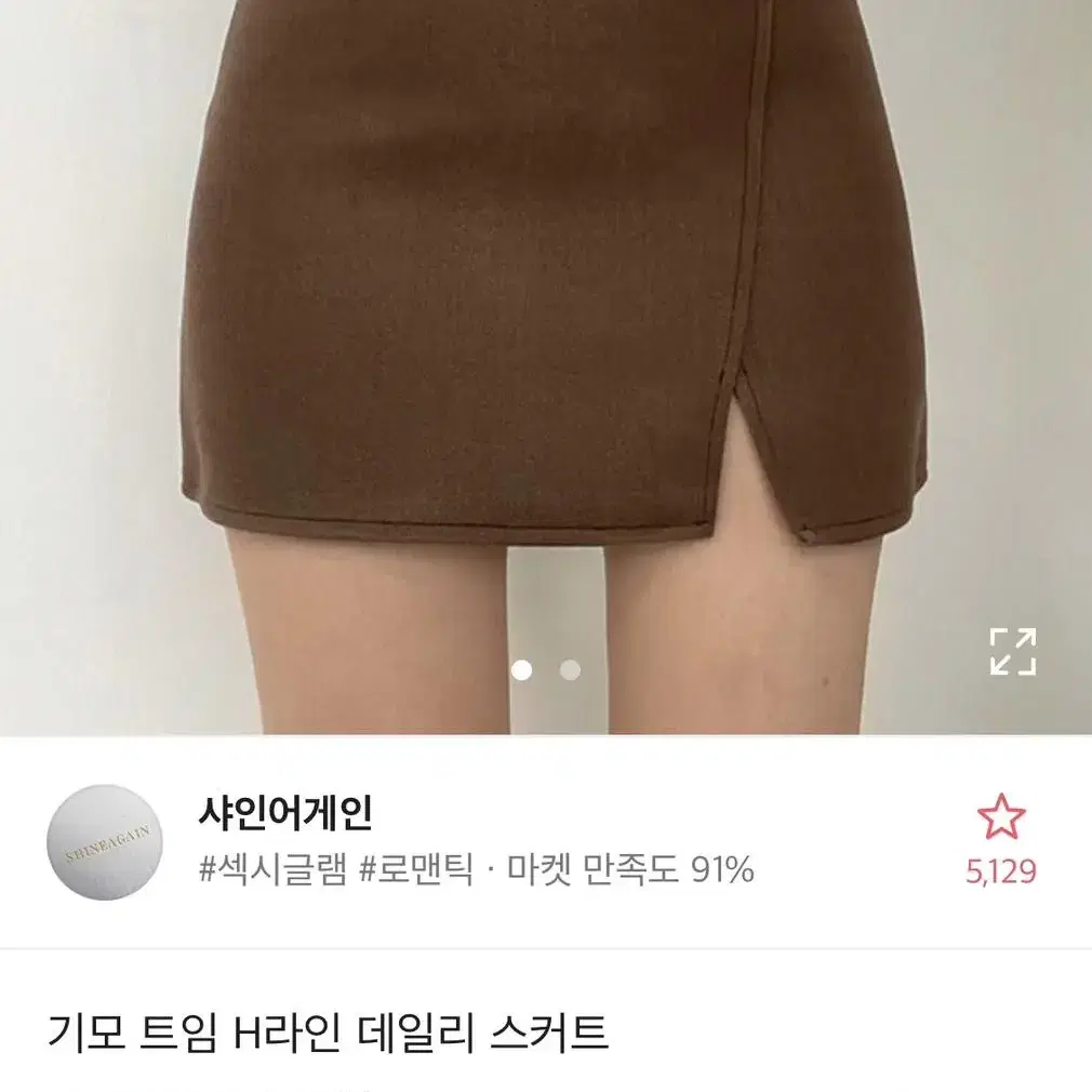 (새상품 브라운) 기모 트임 모직 미니 스커트