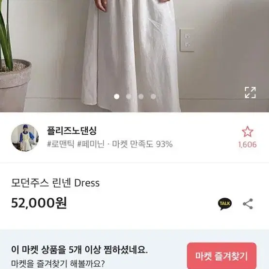 플리즈노댄싱 린넨 원피스