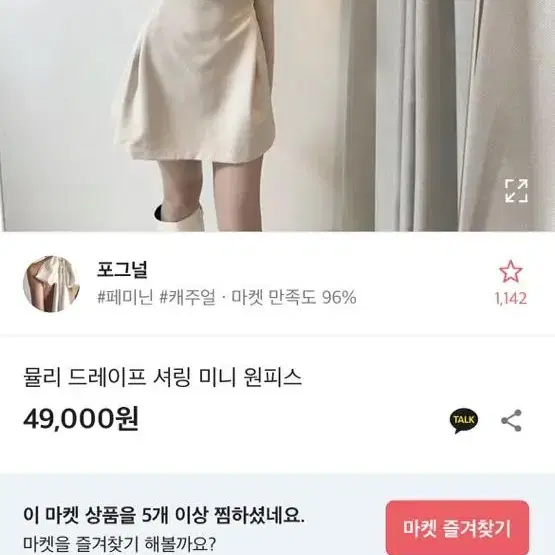 셔링 미니 원피스