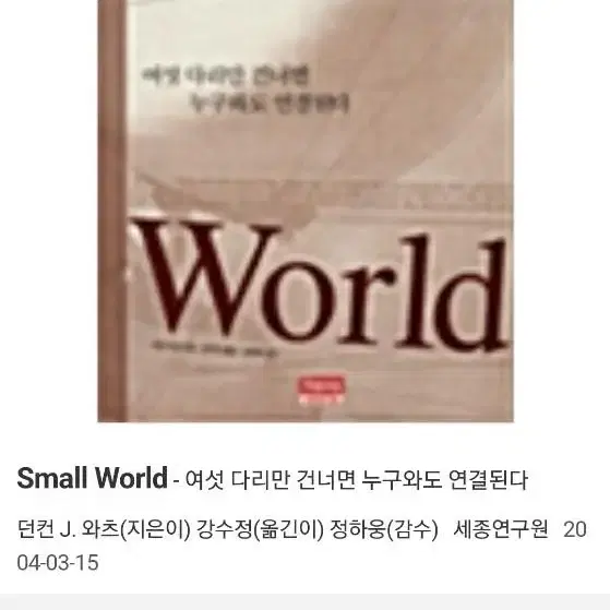 small world 도서 판매