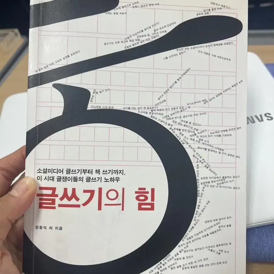 글쓰기의 힘 책 중고 팝니다