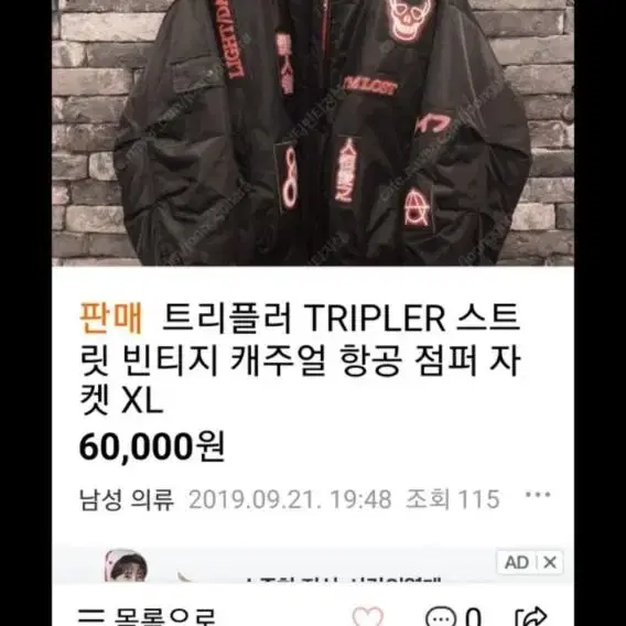 트리플러(TRlPPLER) 항공점퍼 XL