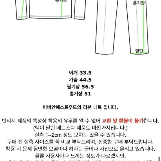 비비안웨스트우드 리본니트(진녹색)