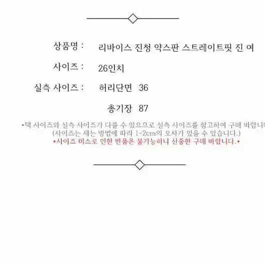 리바이스 진청 약스판 스트레이트핏 진 여 26인치 / 330623