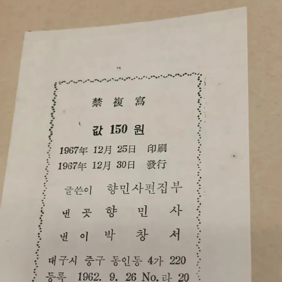 한글해석통감주해