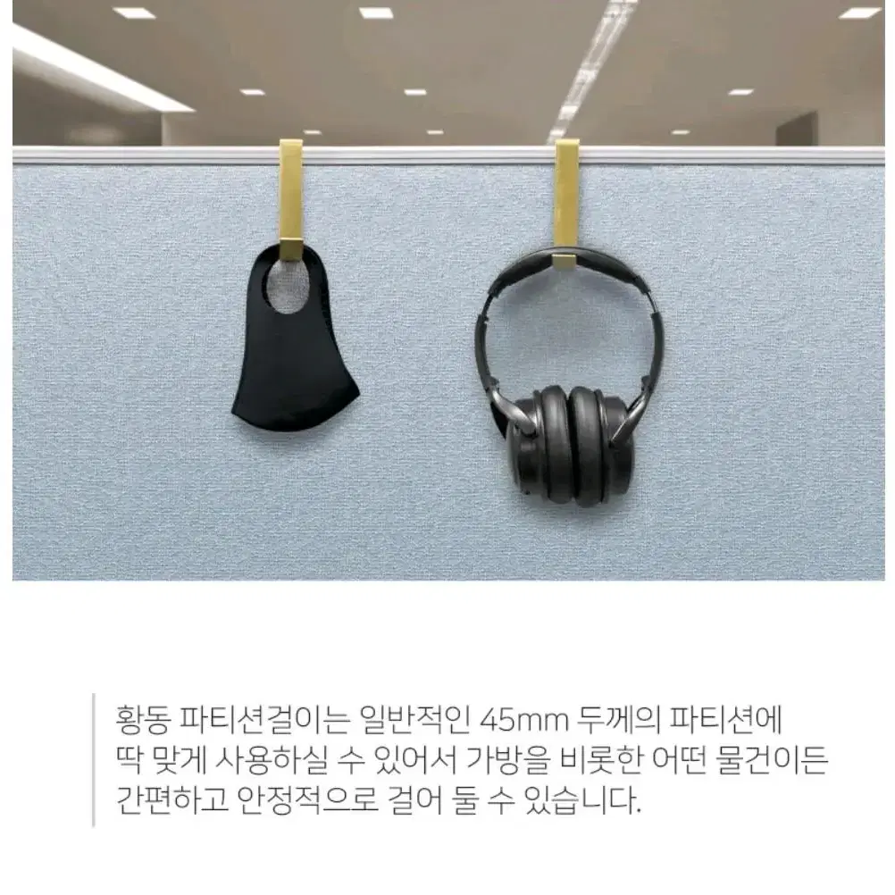 황동 파티션 걸이 다용도 칸막이 후크