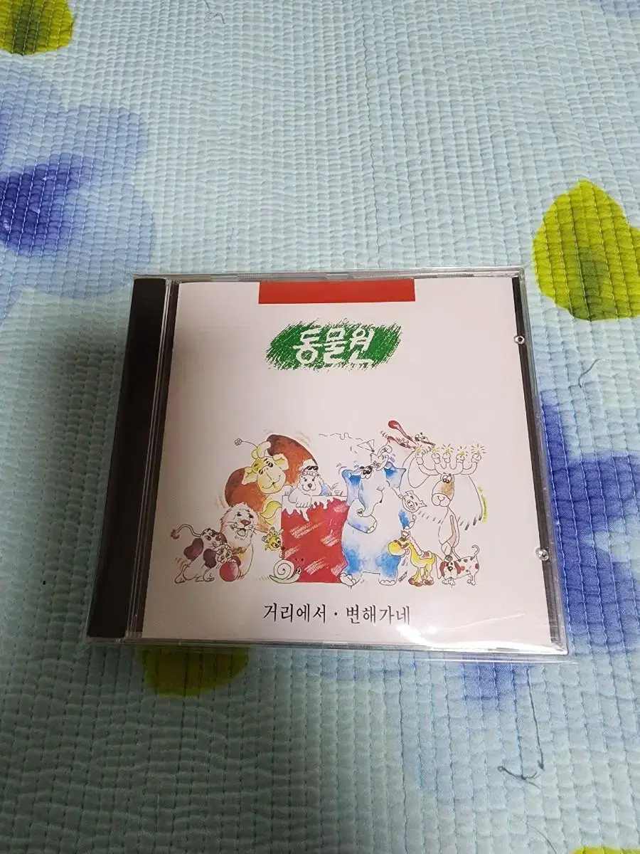 동물원 1집미개봉 cd