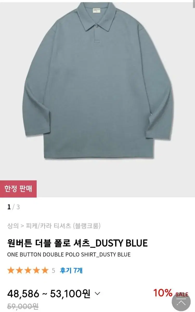 [2] 블랭크룸 원버튼 더블 폴로 셔츠 DUSTY_BLUE 판매합니다.