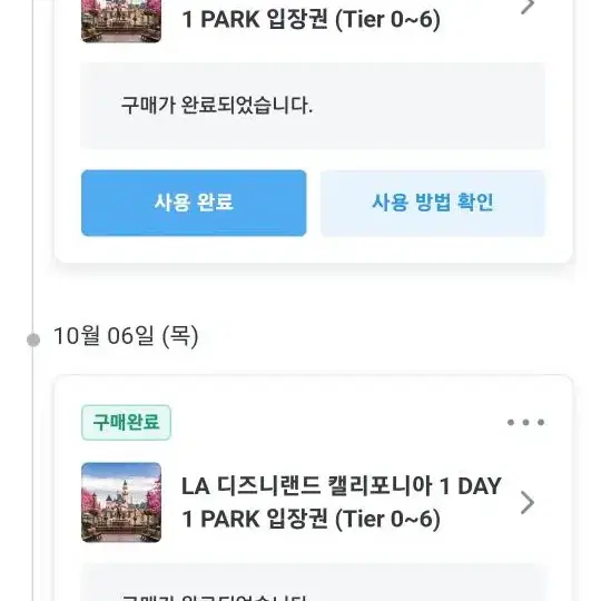 La 디즈니 tier-3 10매