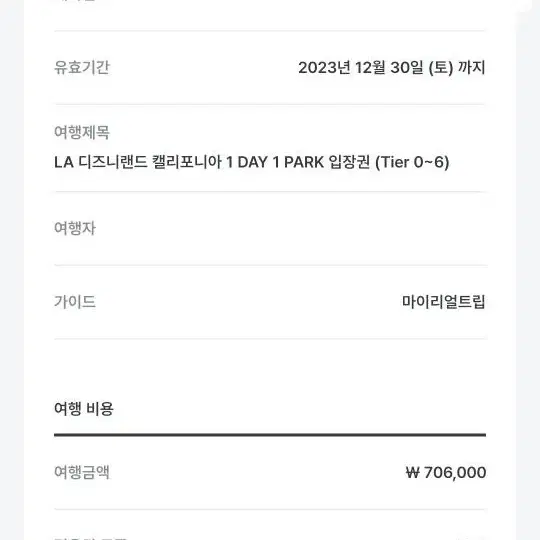 La 디즈니 tier-3 10매