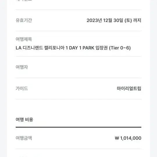 La 디즈니 tier-3 10매