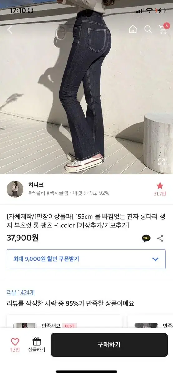 히니크 생지 부츠컷 롱팬츠 155 M 진청