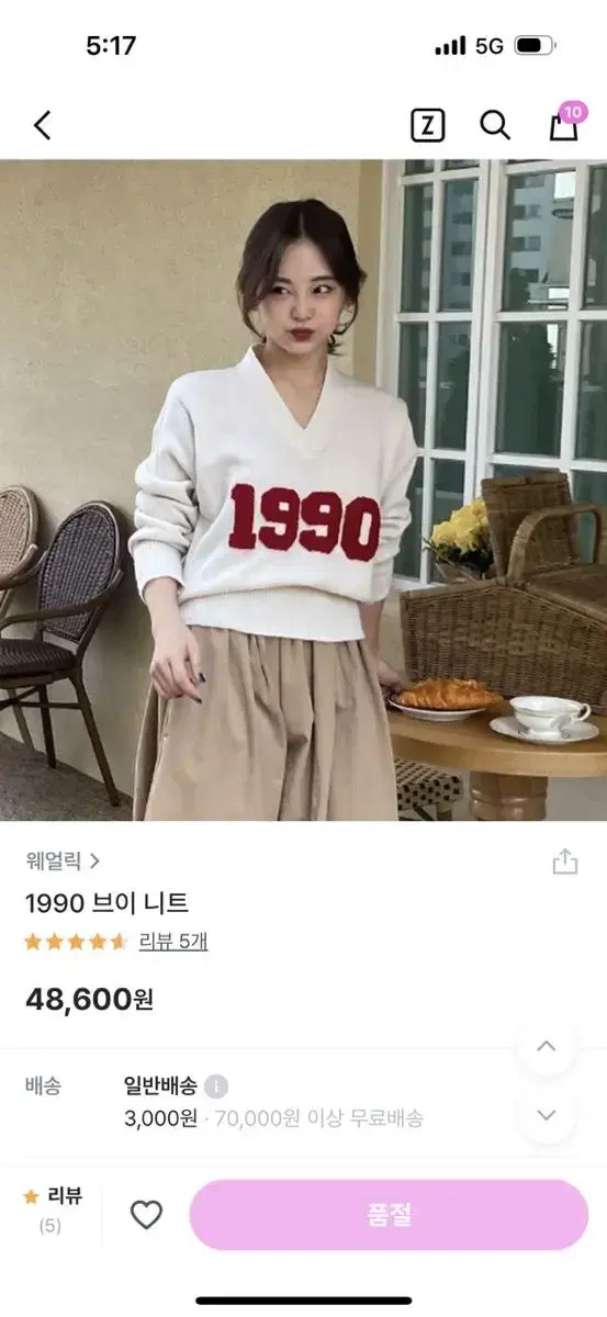 웨얼릭 1990 브이 니트 아이보리 새상품