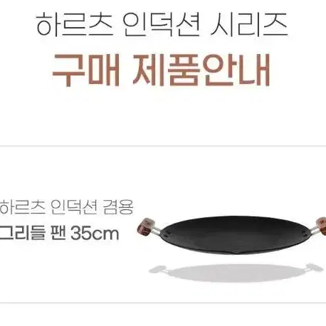 독일 그리들 하르츠 콕스타 35cm 그리들 급처