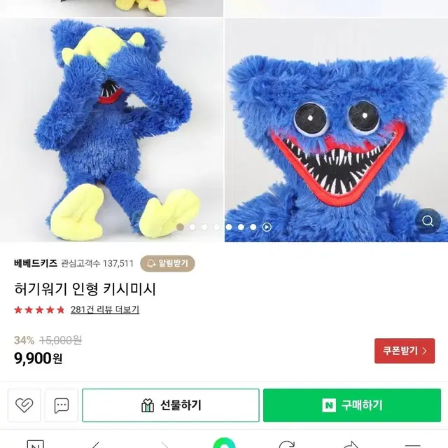 허기워기 키시미시 인형