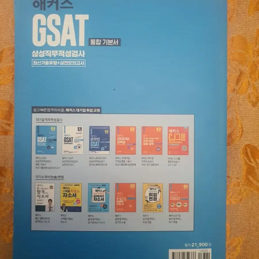 GSAT 책보세요