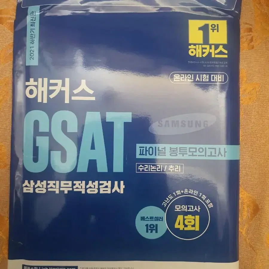 GSAT 책보세요