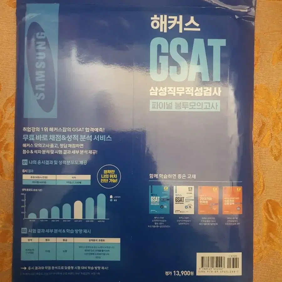 GSAT 책보세요