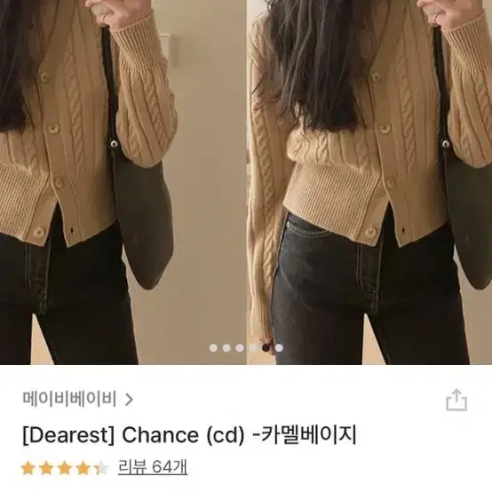 메이비베이비 디어리스트 chance 카멜베이지