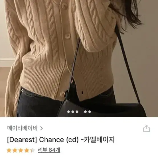 메이비베이비 디어리스트 chance 카멜베이지