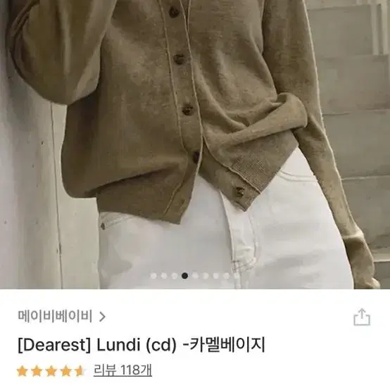 메이비베이비 디얼스트 lundi 카멜베이지