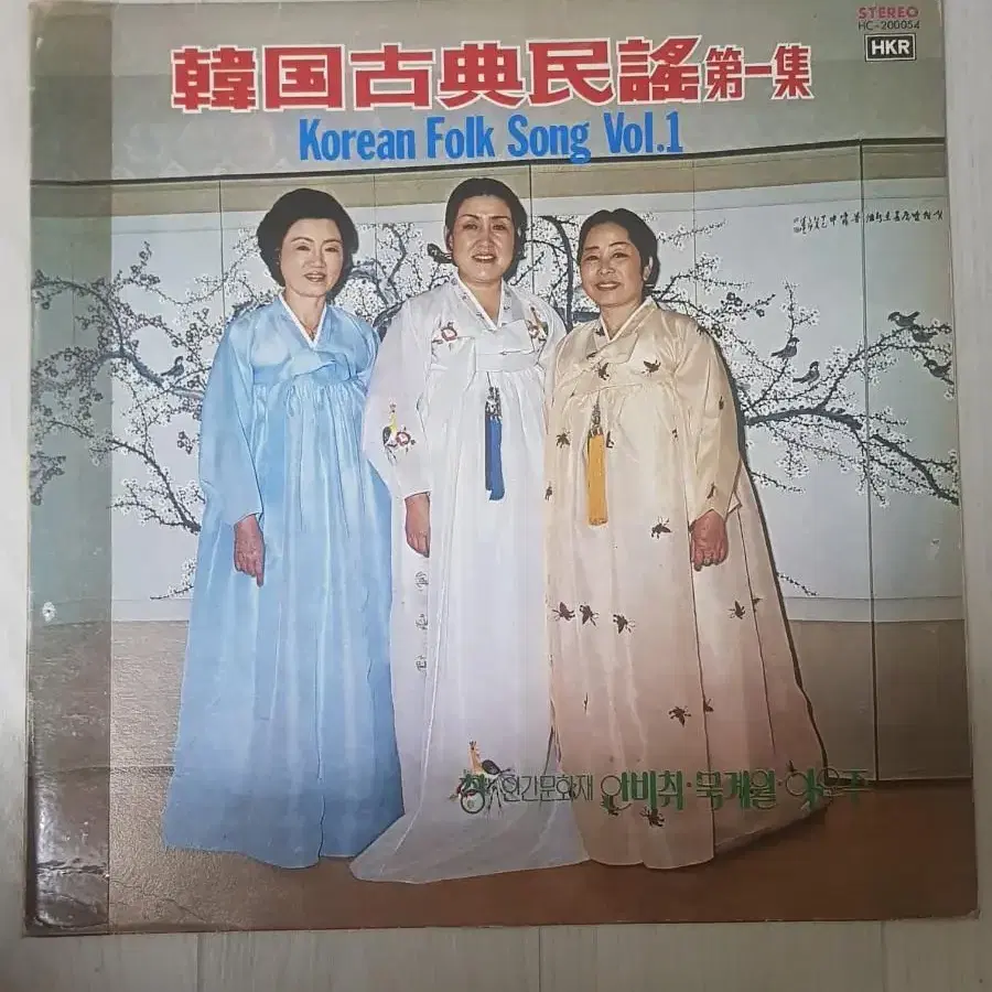 한국고전민요1집 안비취 묵계월 이은주 국악엘피 바이닐 lp vinyl