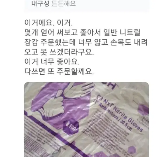 니트릴장갑