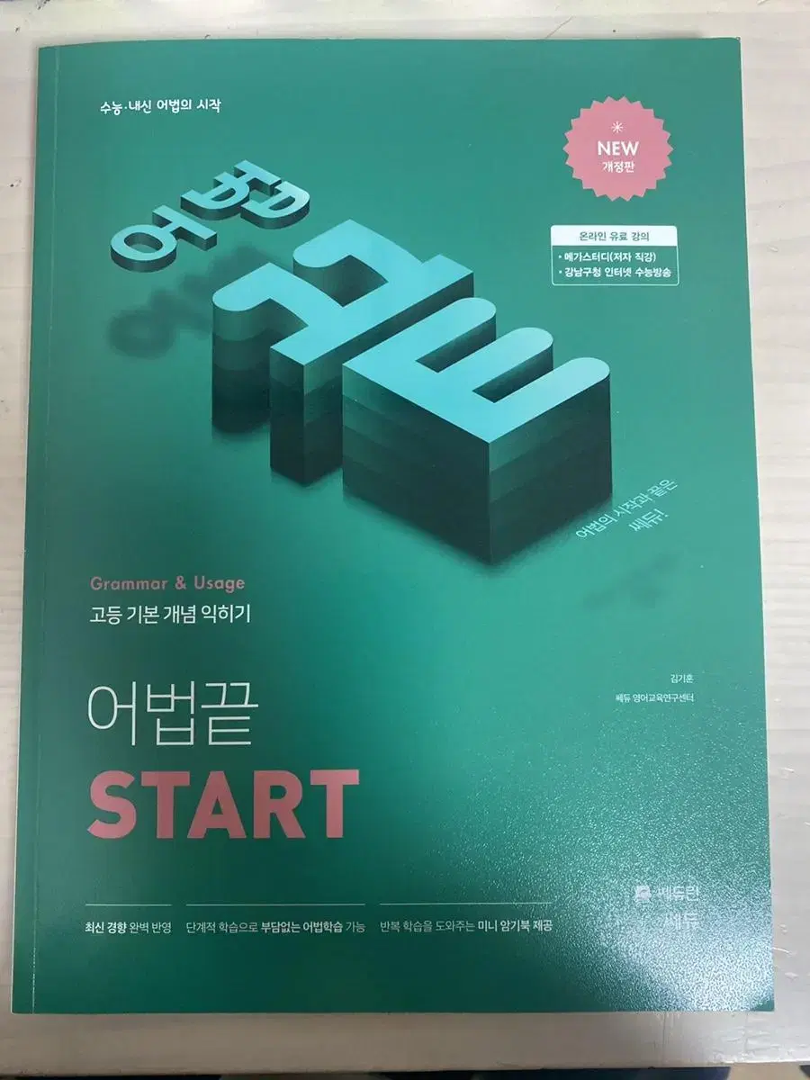 어법끝 start 고등 기본 개념 익히기