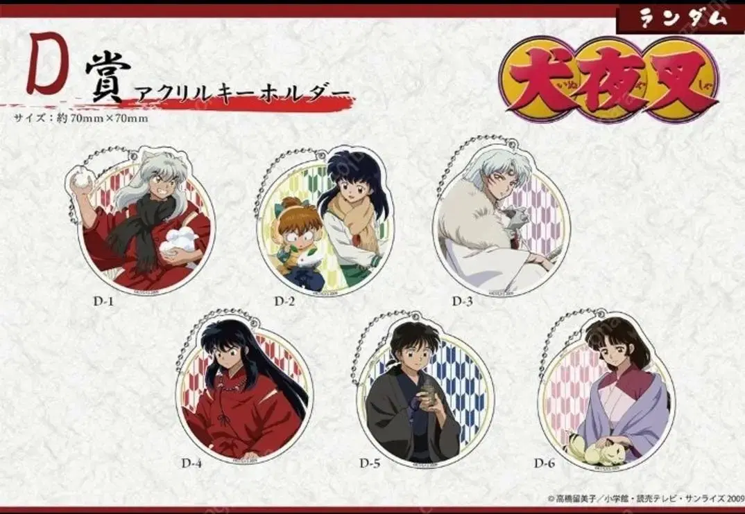 (Rush Discount) Inuyasha First Lottery Ichibankuji Winter Theme Acrylic Keyring, Badge Set