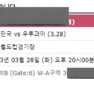 국가대표 친선경기 a매치 우루과이 1등석 원가양도