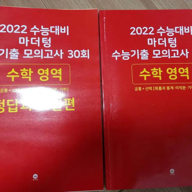 2022 수능대비 마더텅 수능기출 모의고사 30회 수학 영역