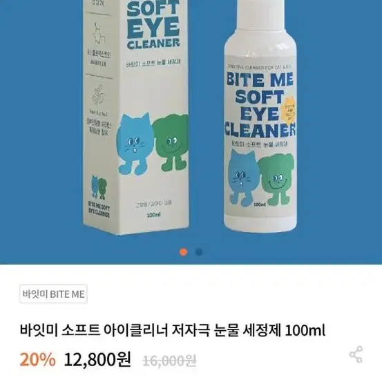 바잇미 눈물세정제