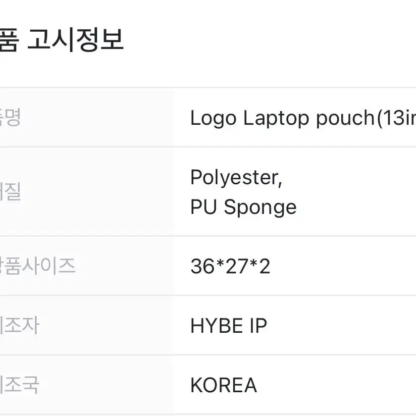 새상품) BTS 노트북 파우치 13인치 Laptop pouch 13