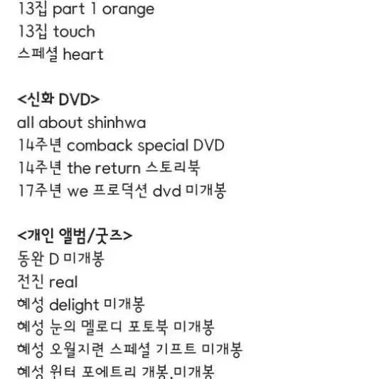 신화 앨범/dvd/굿즈 한정판