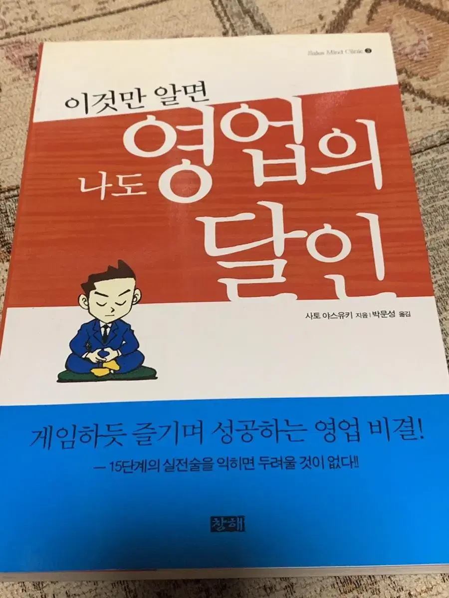 이것만 알면 나도 영업의 달인