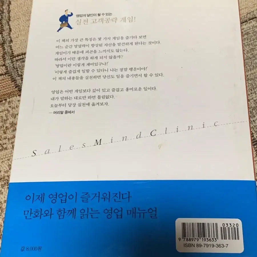 이것만 알면 나도 영업의 달인