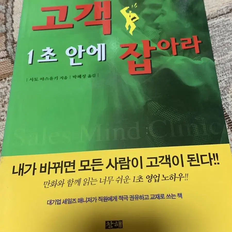고객 1초 안에 잡아라