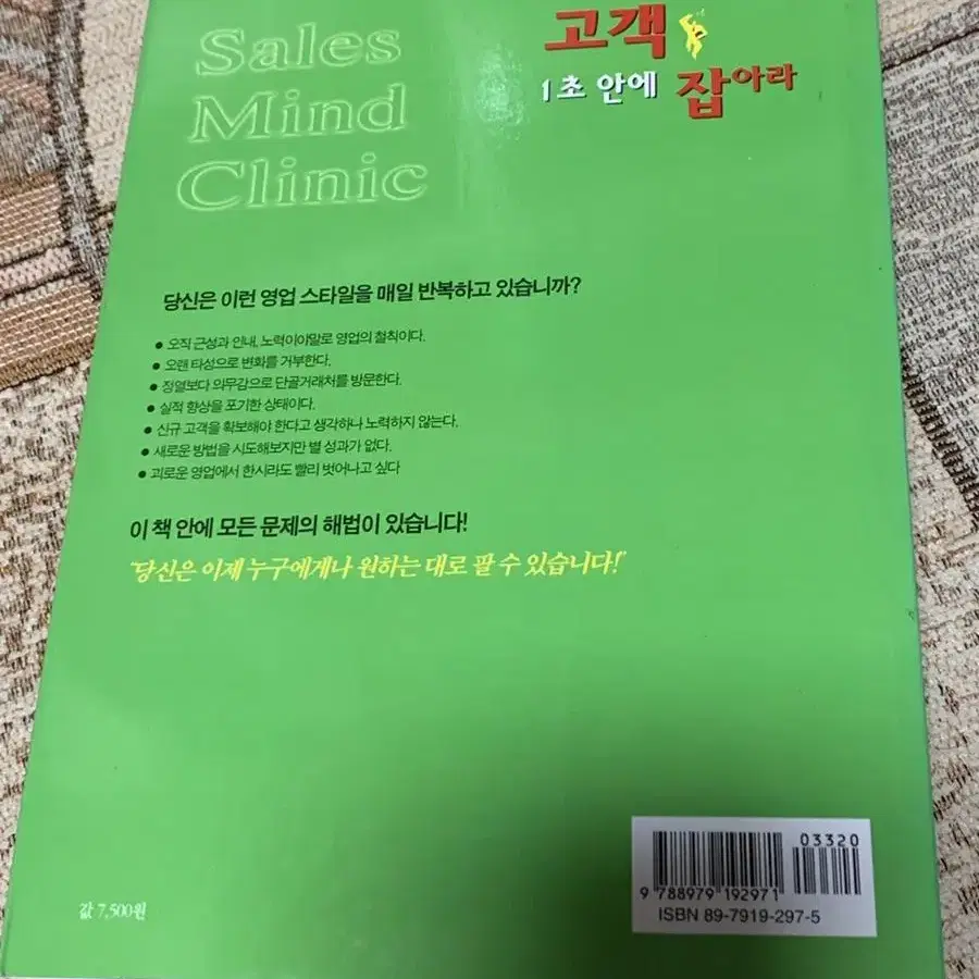 고객 1초 안에 잡아라