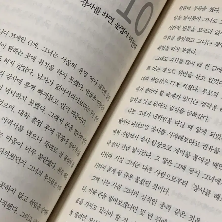 지금 당장 장사를 시작하라