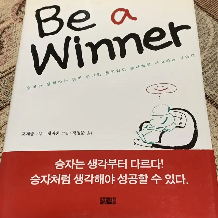 Be a winner 홍계승 책