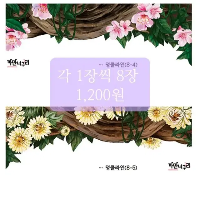 까만너구리 배경인스 판매