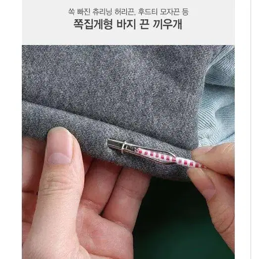 쪽집게형 허리끈 후드줄 고무줄 넣기 바지끈 끼우개