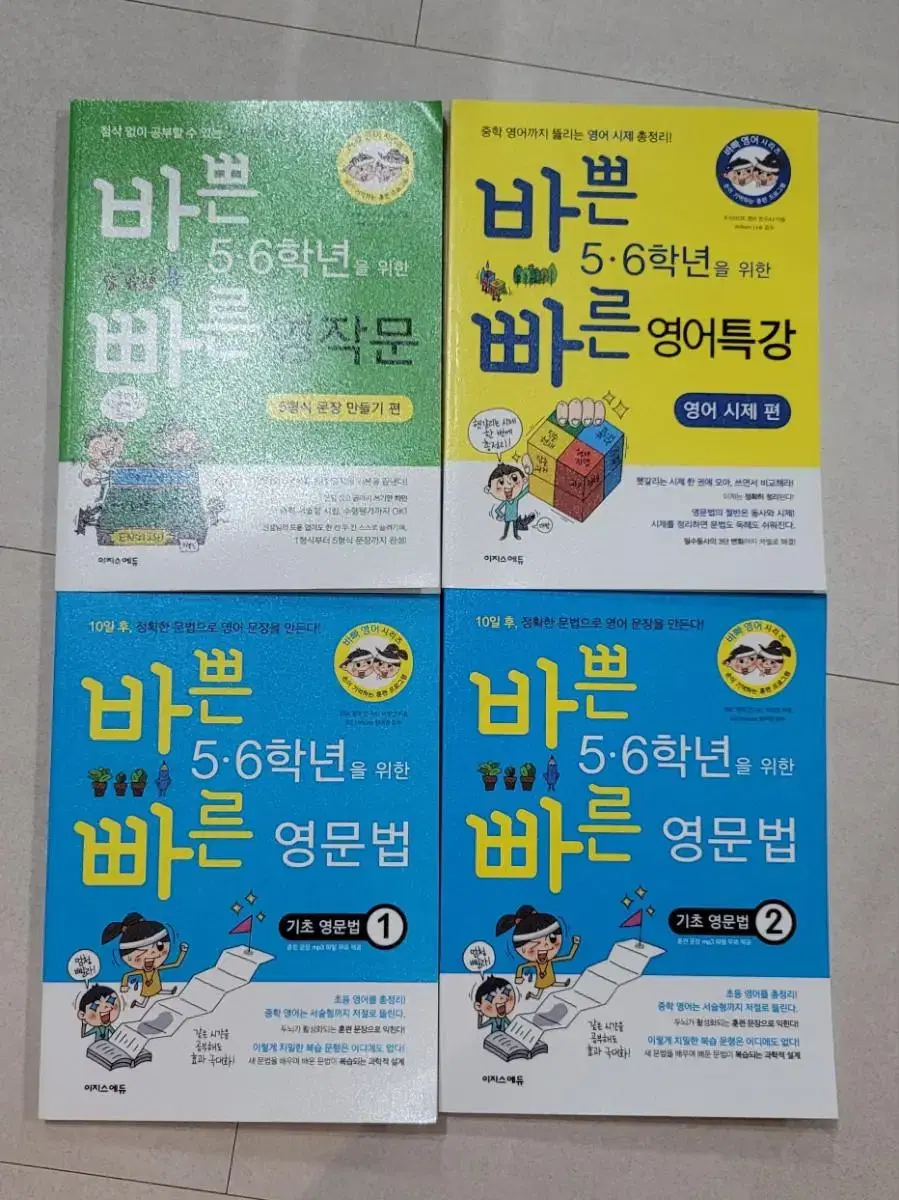 바쁜5.6학년을위한빠른영어