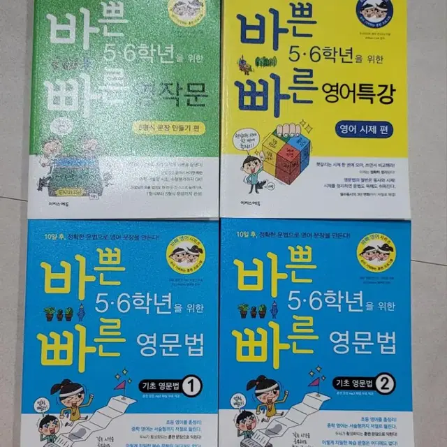 바쁜5.6학년을위한빠른영어