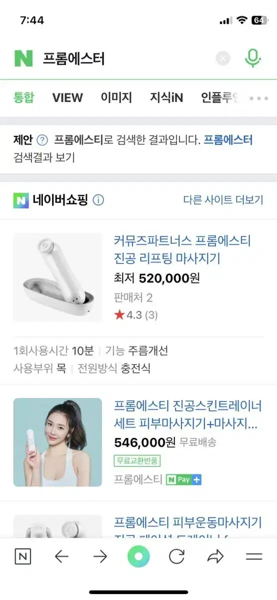 프롬에스티 리프팅 마사지기(연예인)