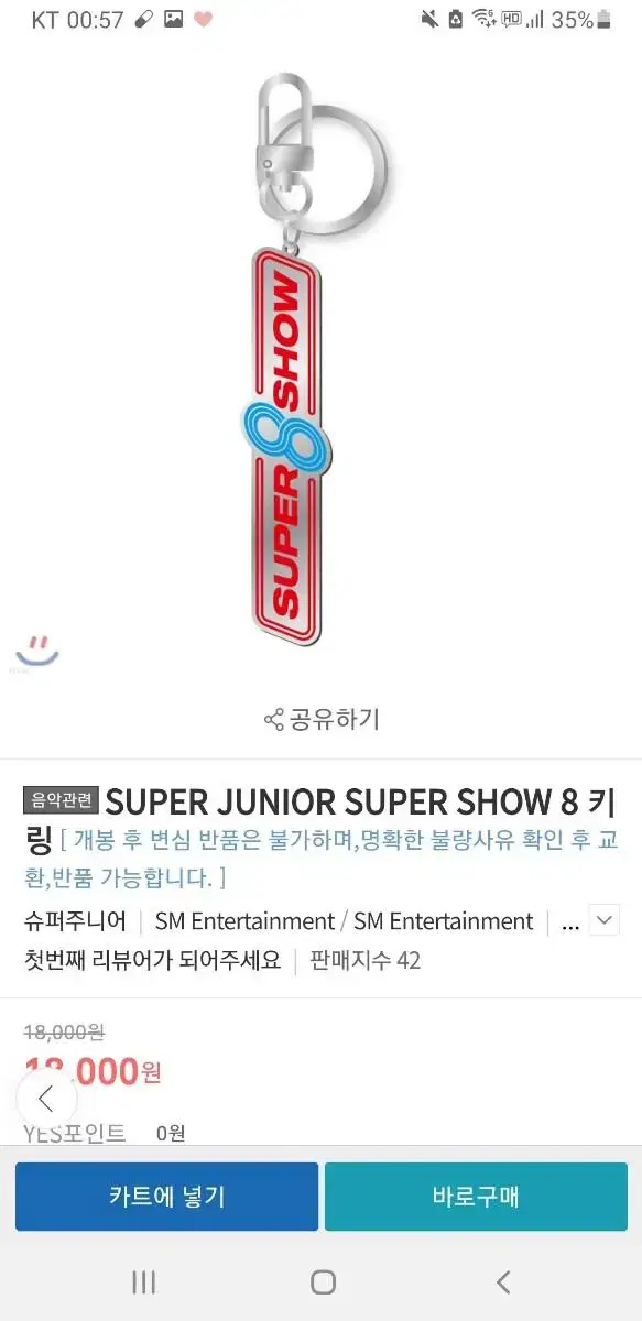 슈퍼주니어 키링