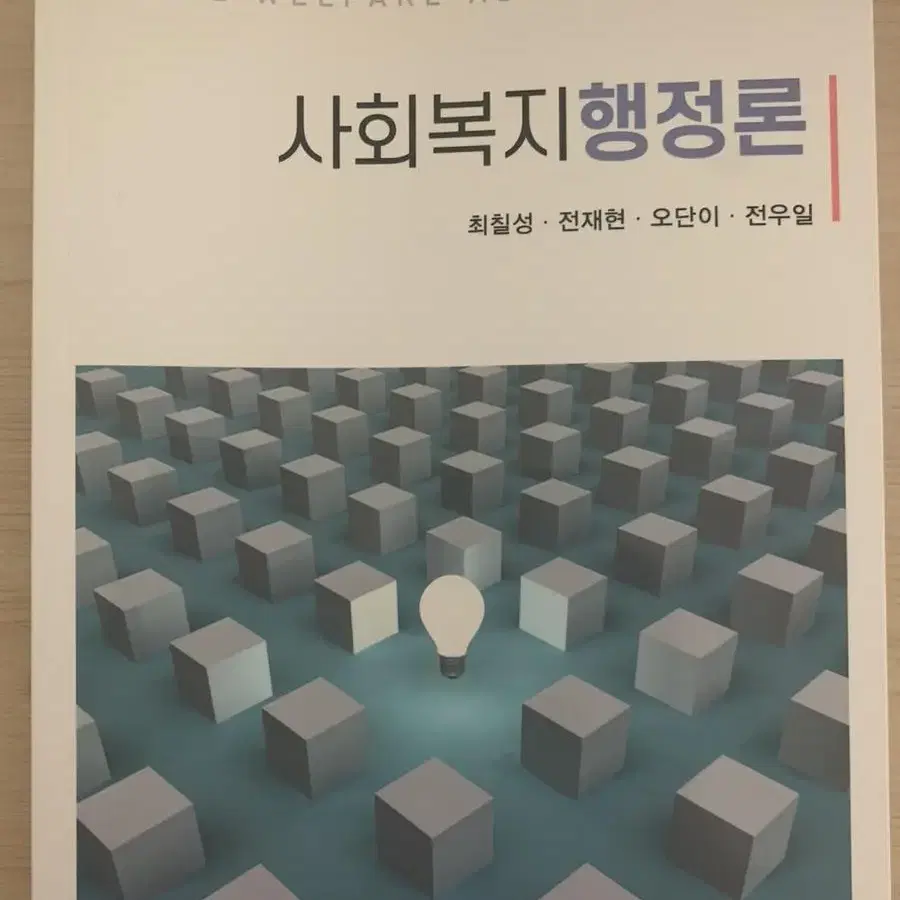 사회복지행정론