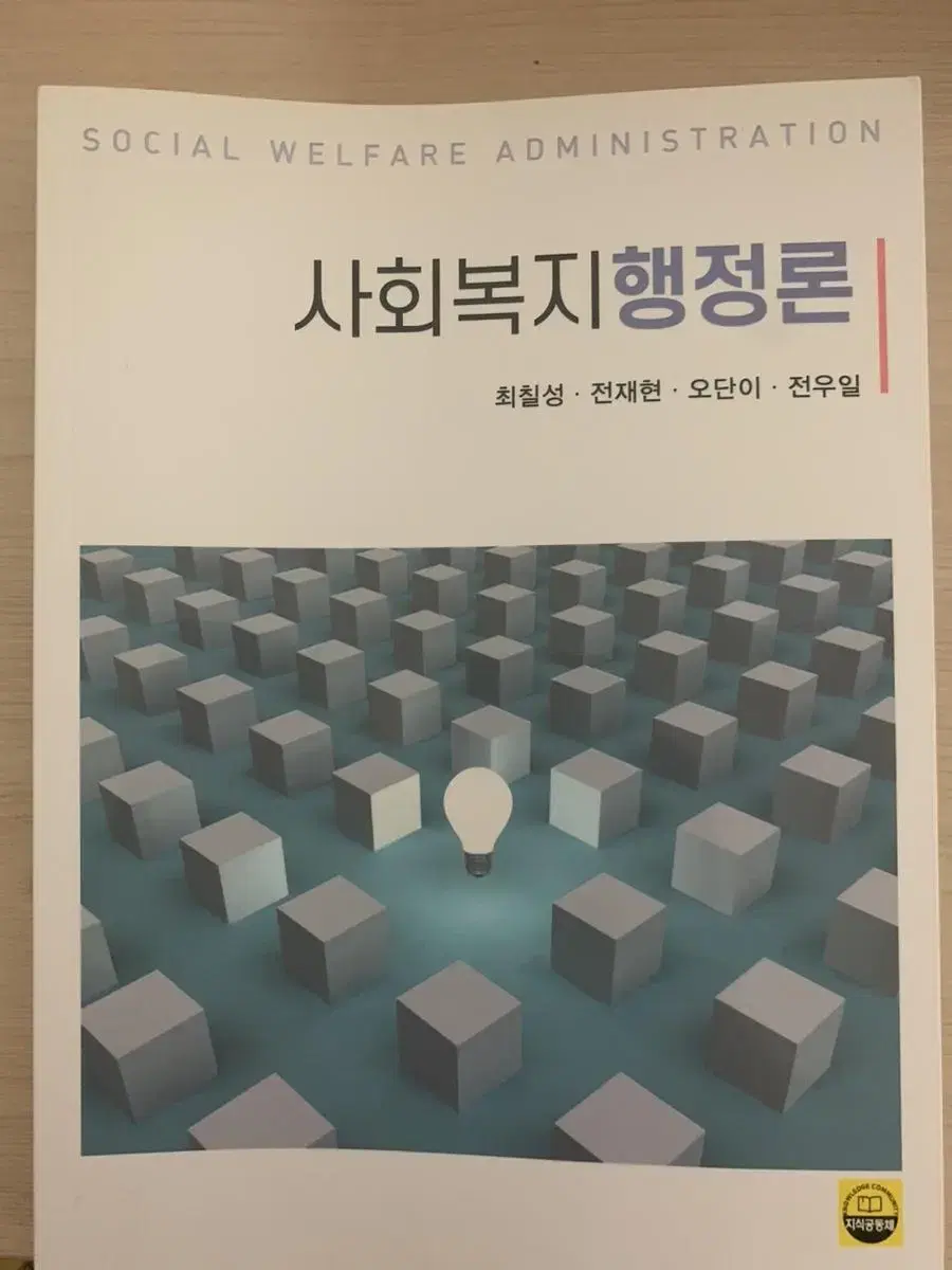 사회복지행정론