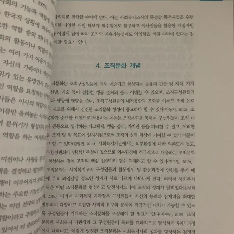 사회복지행정론